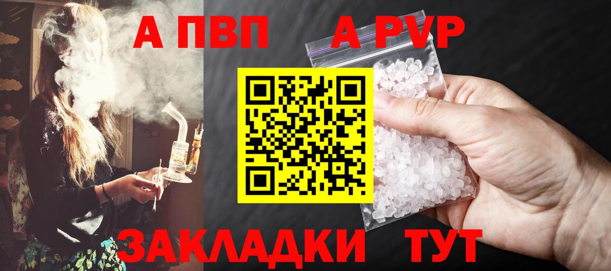 Alfa_PVP крисы CK Йошкар-Ола
