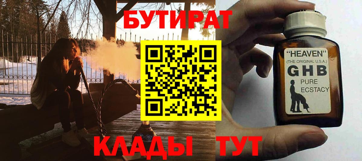 Бутират  Бутират BDO 33%  Вход с VPN  Йошкар-Ола 