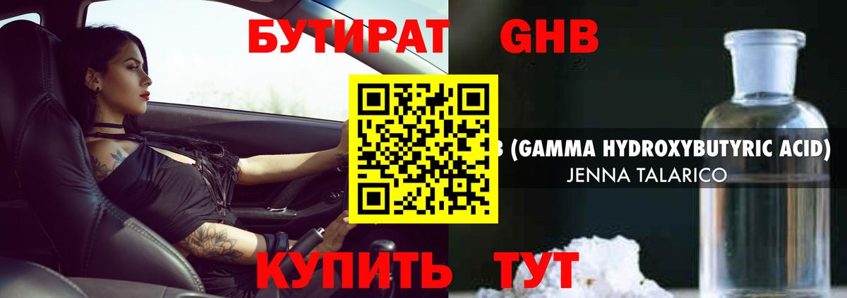 БУТИРАТ вода Йошкар-Ола