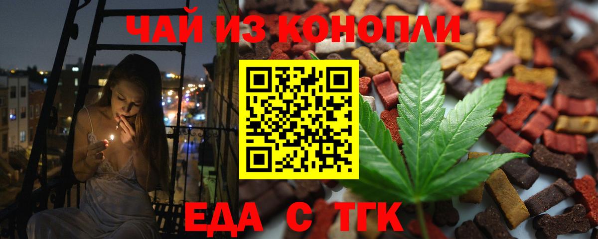 Еда ТГК конопля Йошкар-Ола