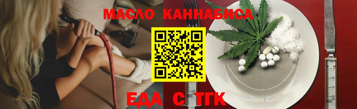 Йошкар-Ола  Еда ТГК конопля  Вход с VPN 