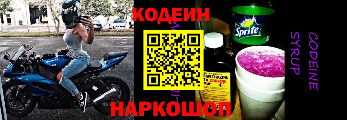 Кодеин Purple Drank  Кодеин Purple Drank  Йошкар-Ола  Вход с VPN 