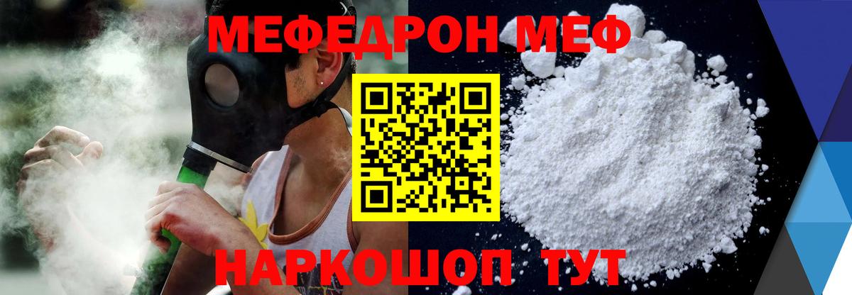 МЕФ кристаллы  Меф 4 MMC  Йошкар-Ола  МЯУ-МЯУ  Мефедрон  Вход с VPN 